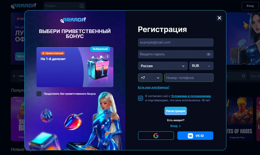 Возможные проблемы со входом и регистрацией в Arkada Casino